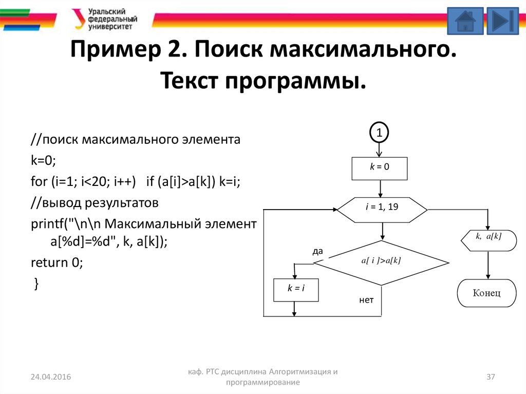 Найти максимальный элемент одномерного массива