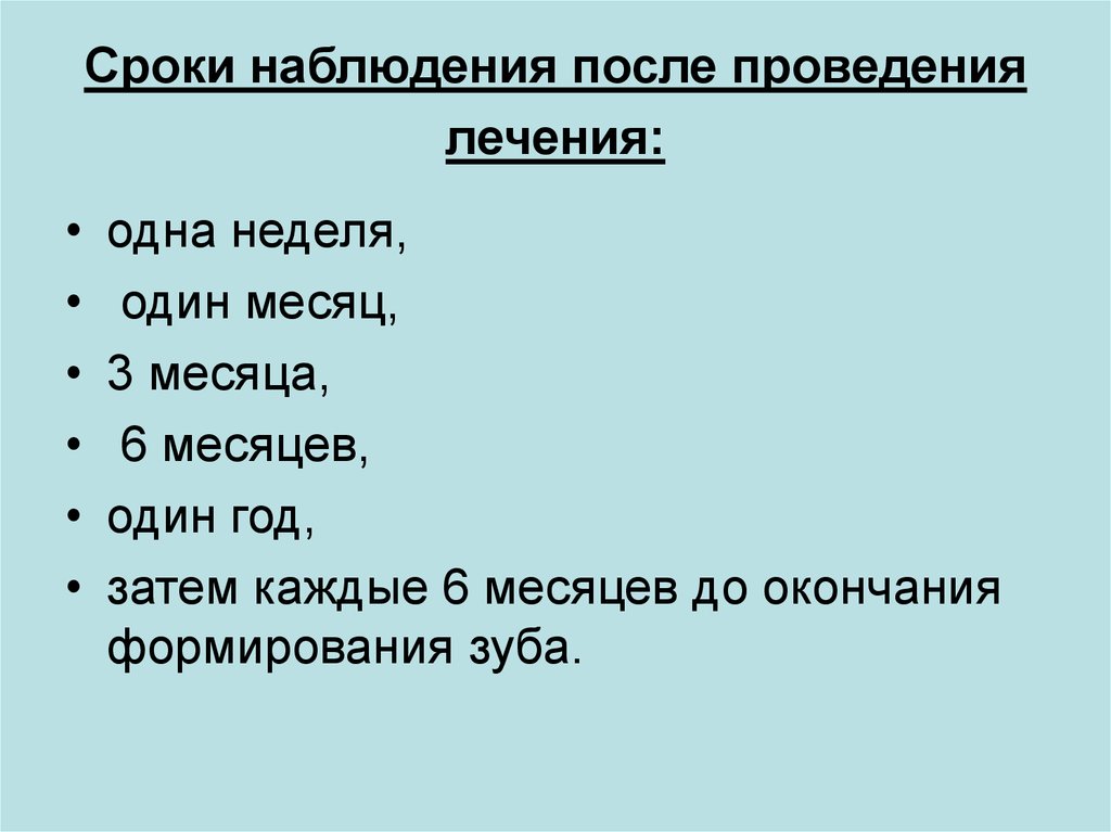 Наблюдение после. Периодичность наблюдения это. Сроки проведения наблюдения. Период наблюдения потом период. Срок наблюдения это.