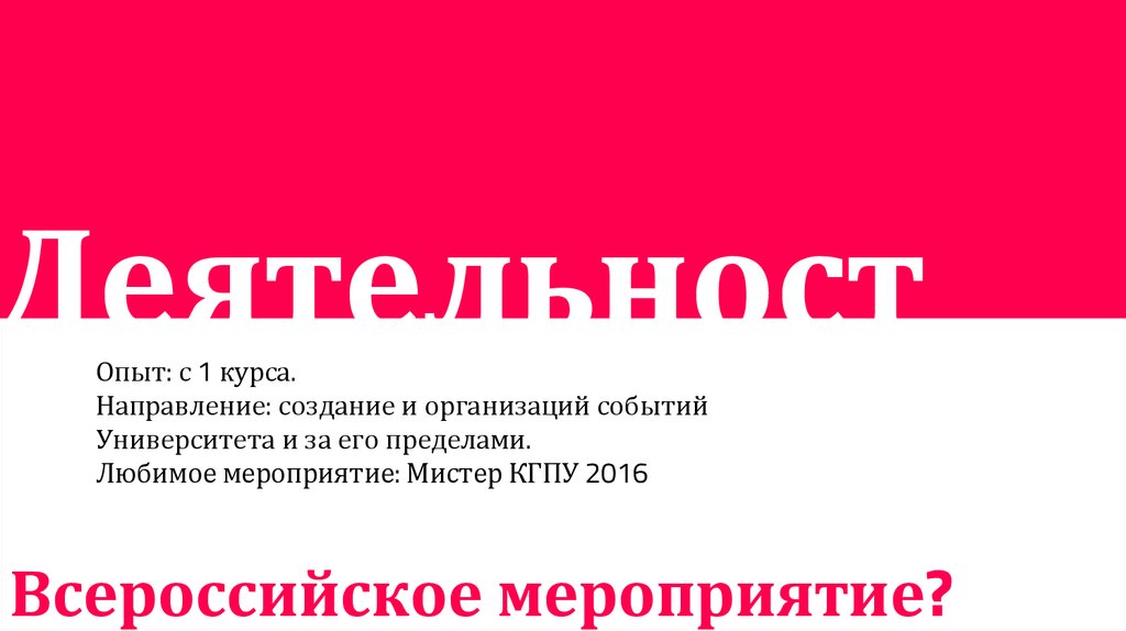 Деятельность