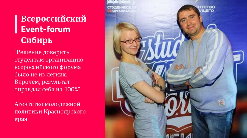 Всероссийский Event-forum Сибирь