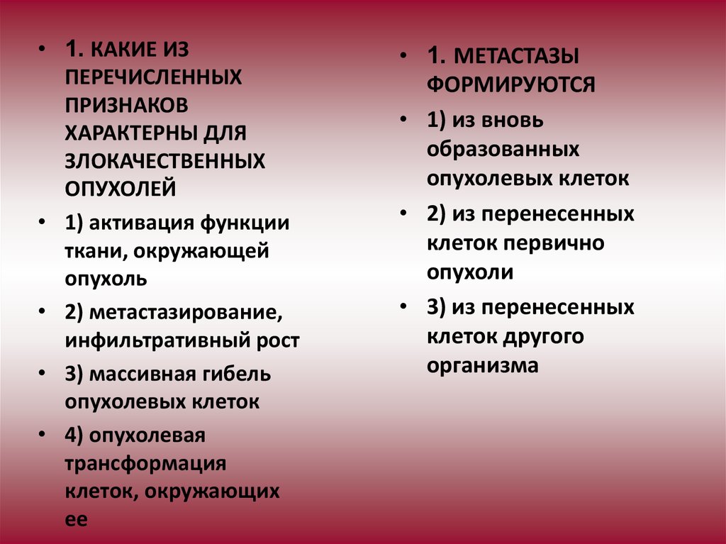 Каковы изменения. Опухолевые клетки от воздействия иммунных механизмов организма. Фагоцитарная активность свойственна:. Факторы защиты опухолевых клеток от действия иммунных. Фагоцитарная активность характерно.