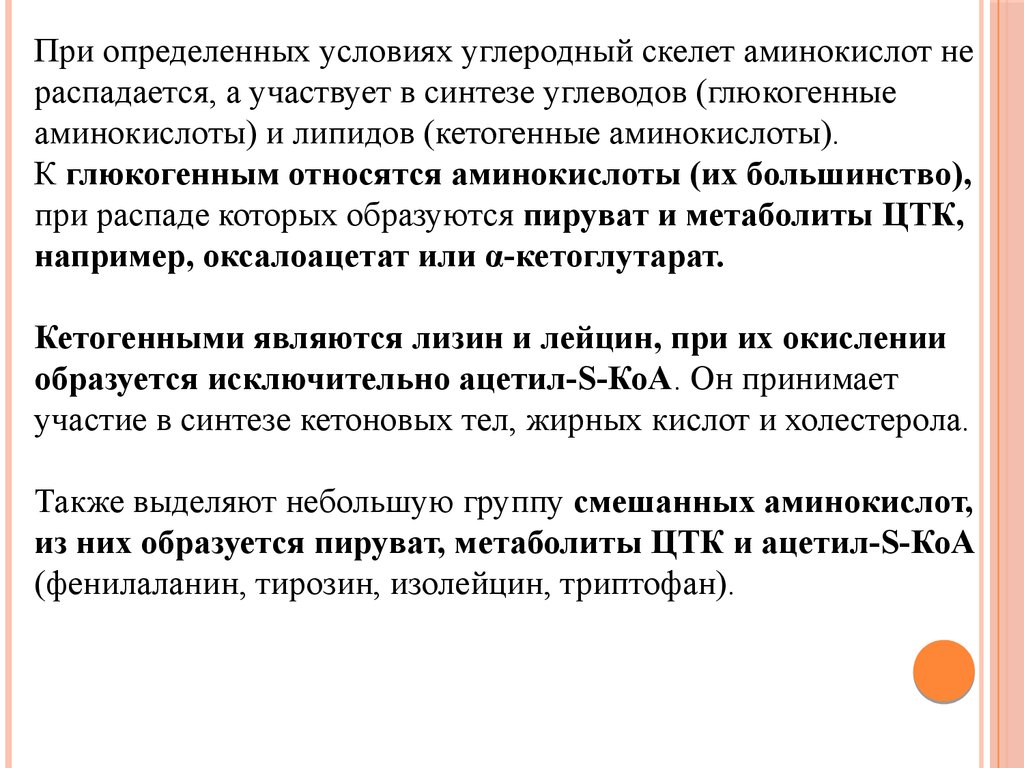 Кетогенные аминокислоты. Кетогенные и глюкогенные аминокислоты биохимия. Глюкогенные аминокислоты. Понятие глюкогенные и кетогенные аминокислоты. Глюкогенные аминокислоты предшественники.