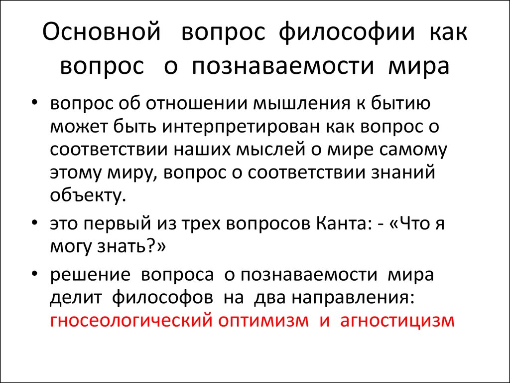 50 вопросов философии. Основной вопрос философии. Главные вопросы философии. Вопросы по философии. Главный вопрос философии.