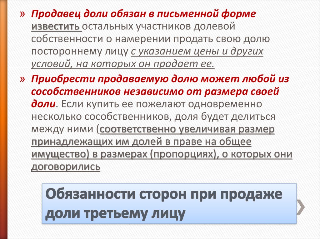 Определение долей в праве общей долевой собственности