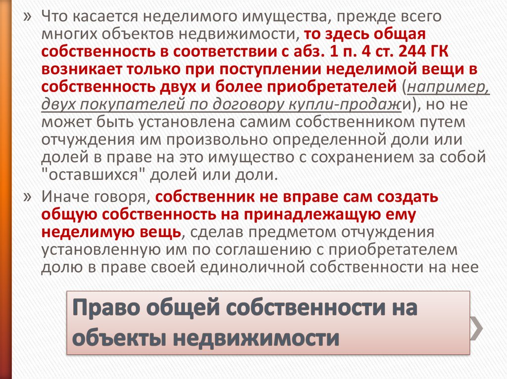 Отчуждение долей в праве общей собственности