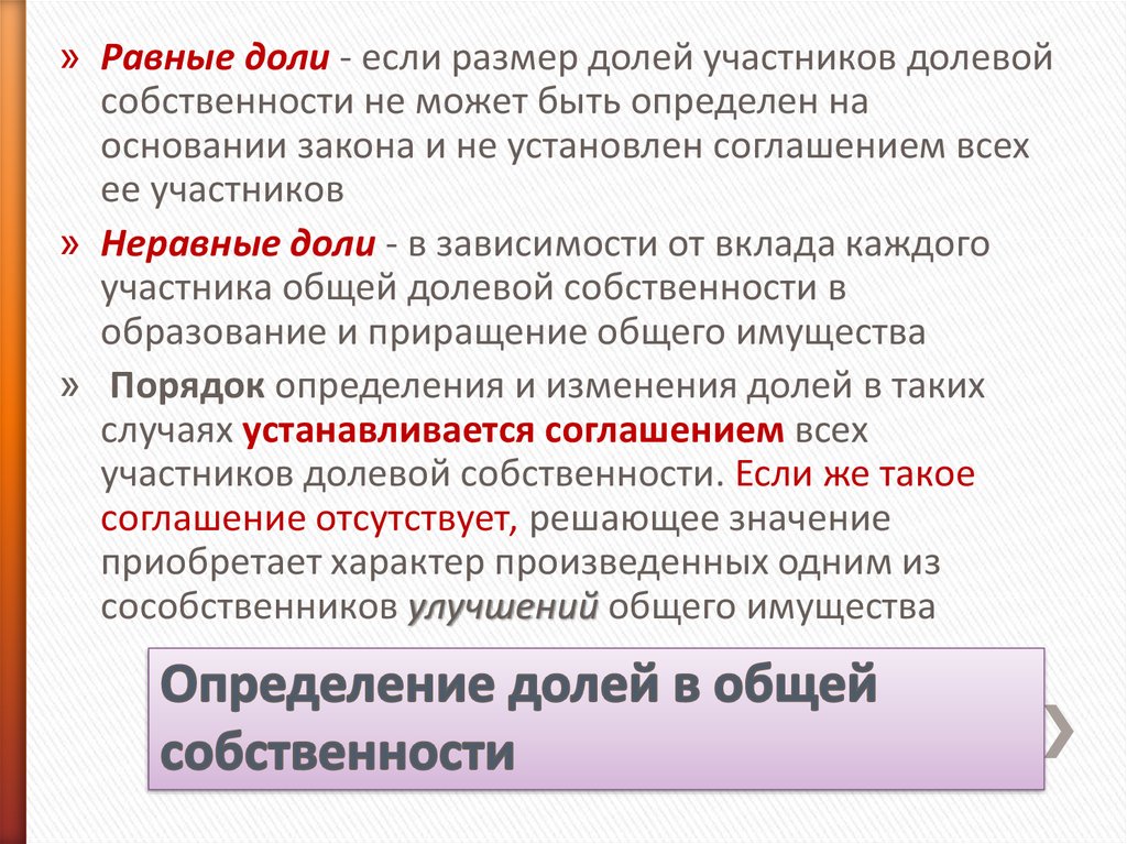 Регистрации доли в общей собственности