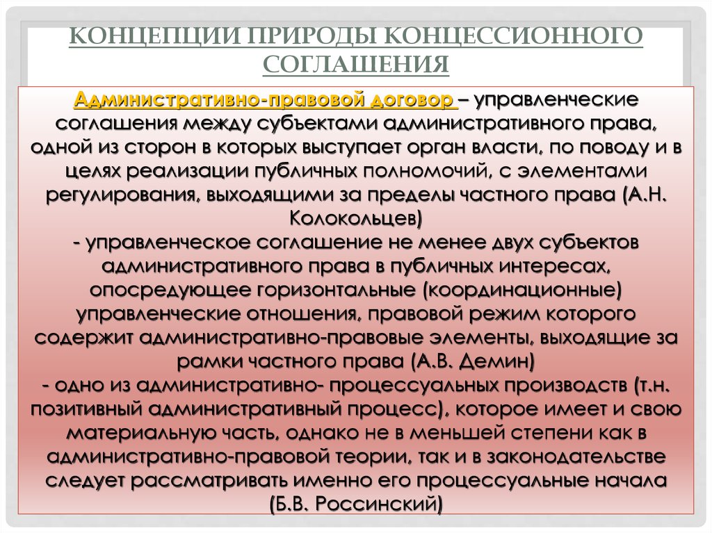 Административный договор. Публично-правовая природа административно-правового договора. Правовая природа административного договора. Понятие и публично-правовая природа административного договора. Стороны административного договора.