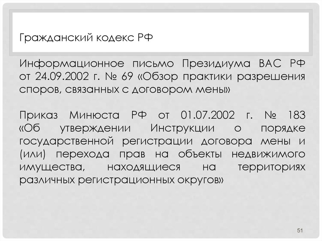 Президиум вас разрешения споров с арендой. Письмо президиуму.