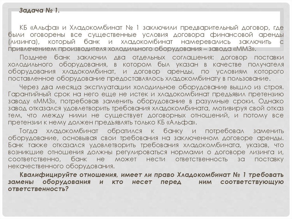 Где договора. Договор финансовой аренды существенные условия. Предварительный договор требования. Предварительный договор в гражданском праве. Существенные условия предварительного договора.