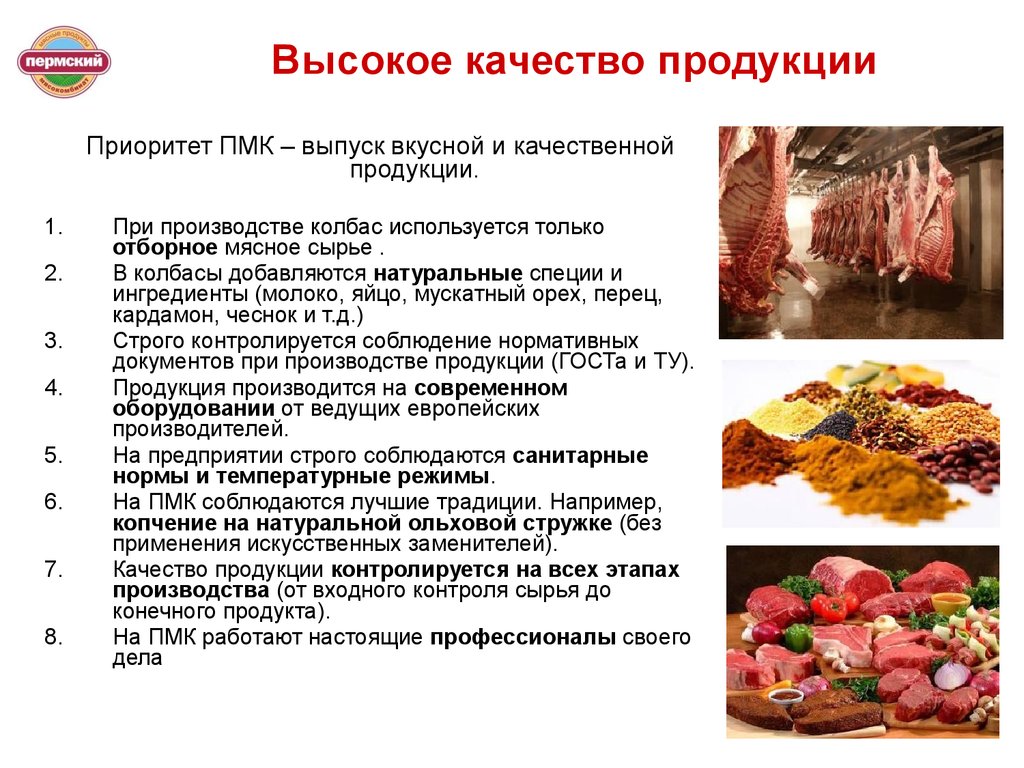 Бизнес мясокомбинат план