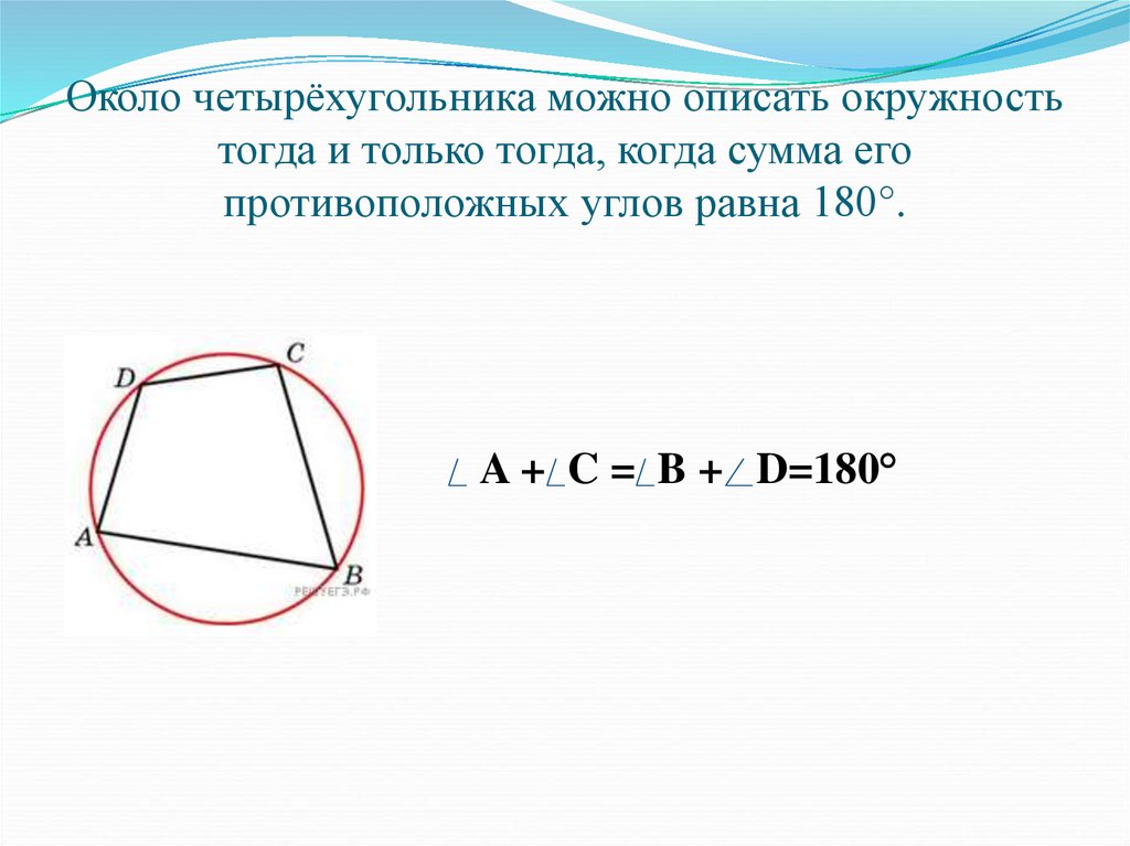 Описанный четырехугольник рисунок