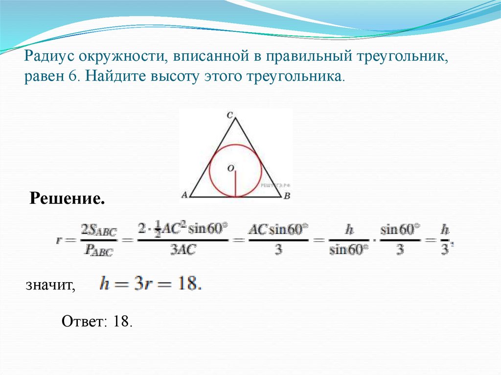 Описанная и вписанная окружности треугольника 7 класс мерзляк презентация решение задач