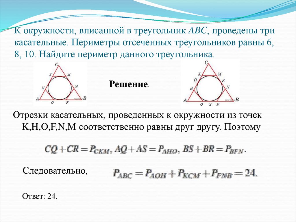 Окружность вписанная в треугольник 7 класс презентация