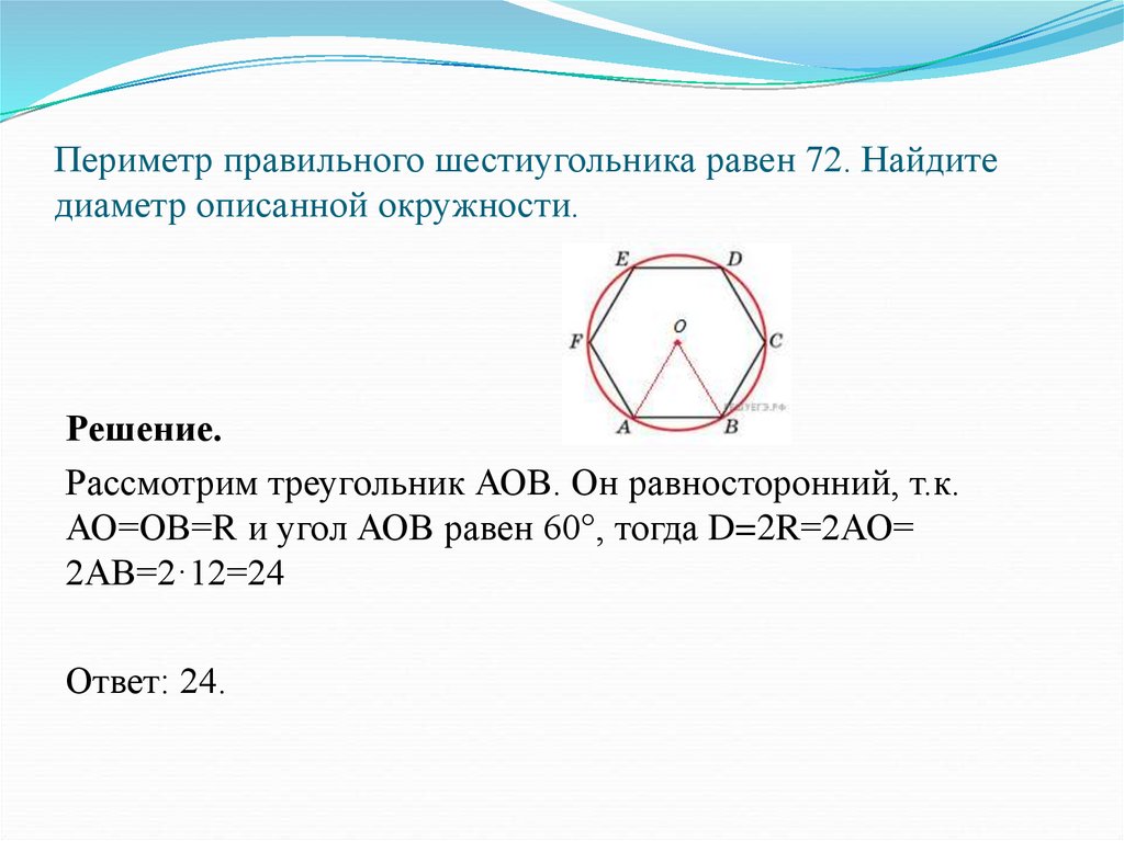 Вписанные и описанные окружности презентация 9 класс