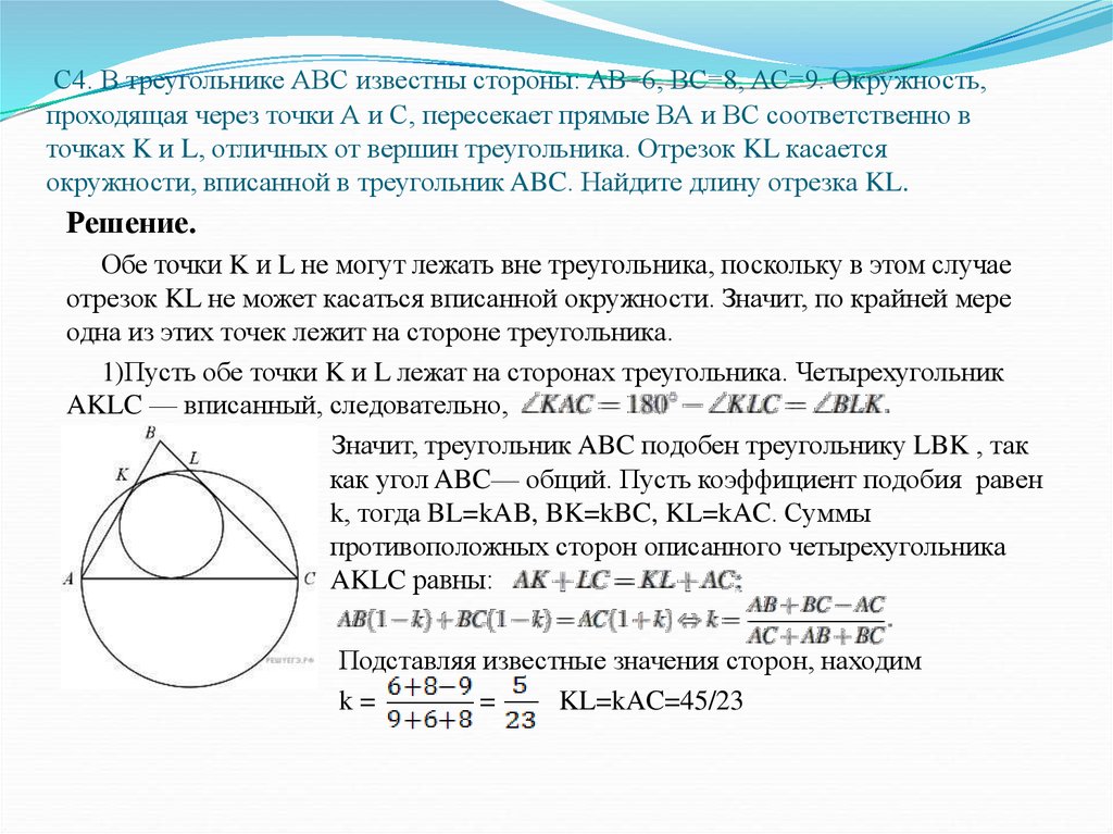 По рисунку 83 найдите периметр правильного описанного треугольника abc с центром в точке о