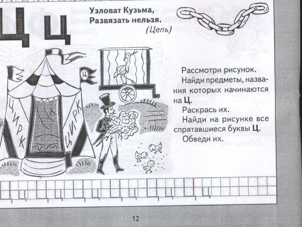 Картинки на что похожа буква ц