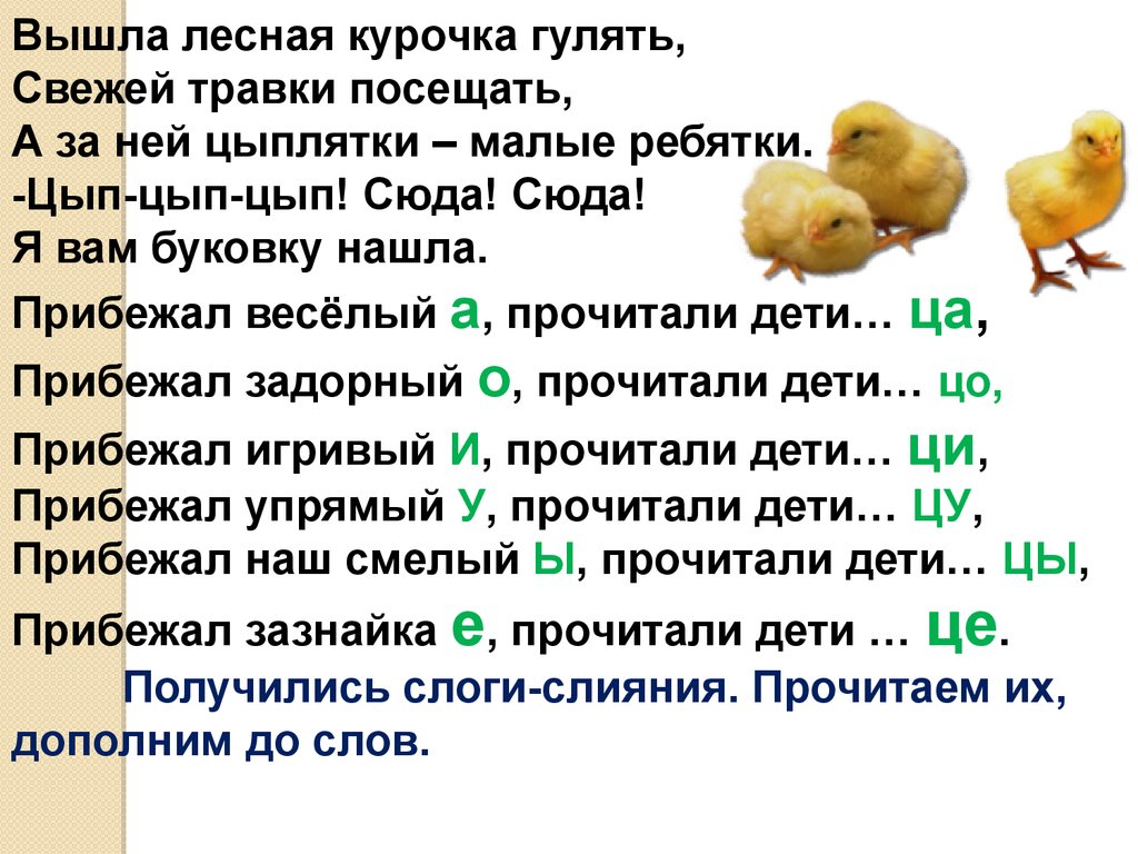 Начинаться ц. Буква ц презентация. Звук и буква ц презентация. Буква ц тексты для чтения. Тексты с буквой ц для 1 класса.