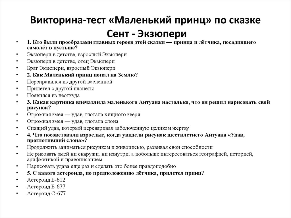 Викторина по технологии 6 класс презентация