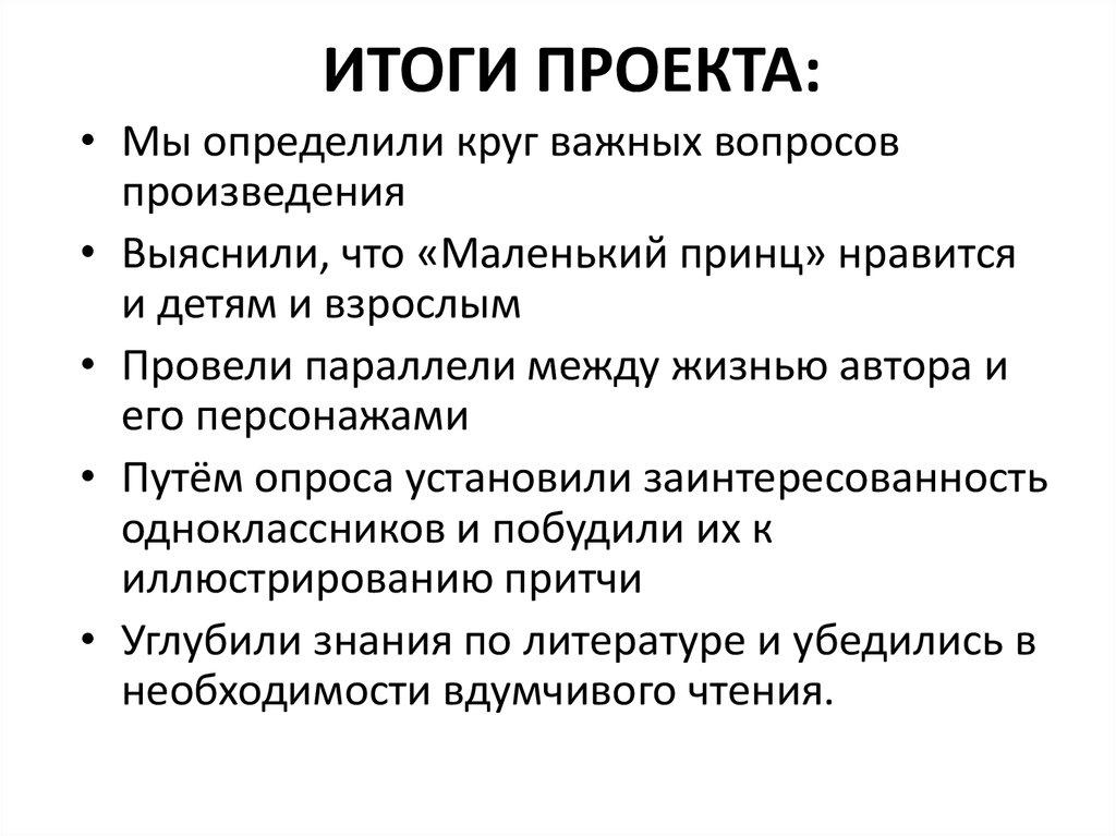 Под результатом проекта понимают продукцию и