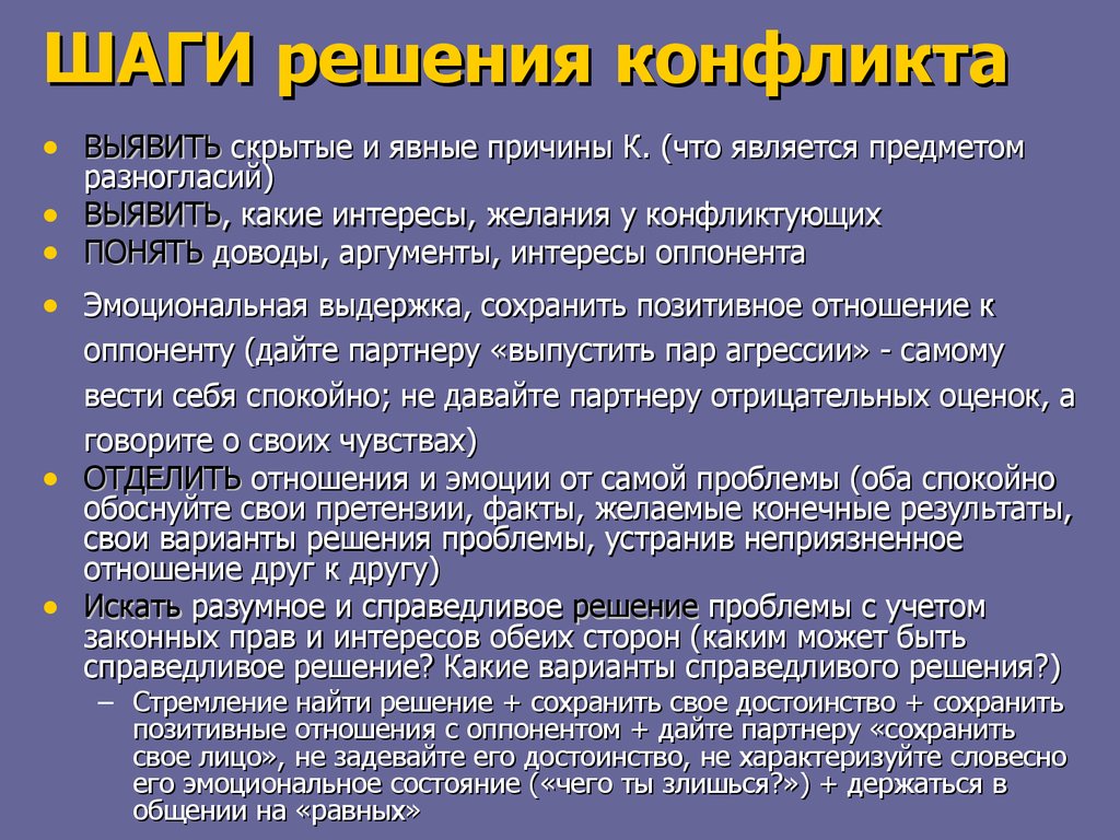 Как решить конфликт. Решение конфликта. Как решить конфликтную ситуацию. Способы решения конфликтов. Как решаются конфликты.