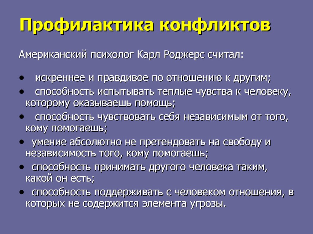 План мероприятий по профилактике конфликтов в школе