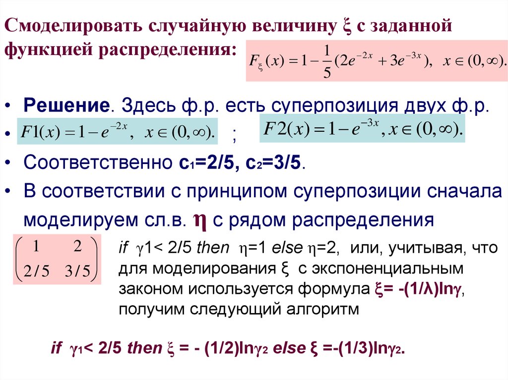 Распределение решение. Функция распределения случайной величины ξ.. Случайная величина ξ задана функцией распределения. Задачи на функцию распределения случайной величины с решением. Случайная величина ξ это.