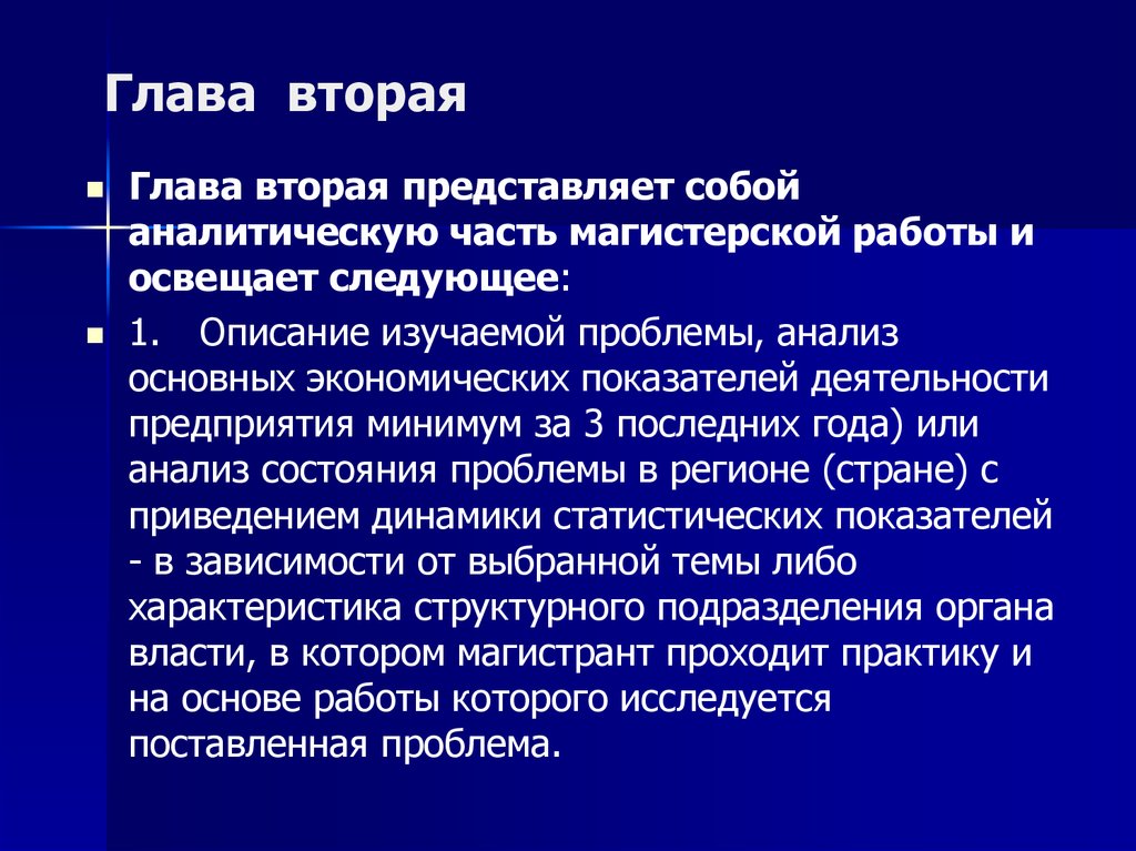 Второй главе в данной главе. Глава вторая. Глава вторая картинка. Глава 2 картинка. Вторая глава в проекте.