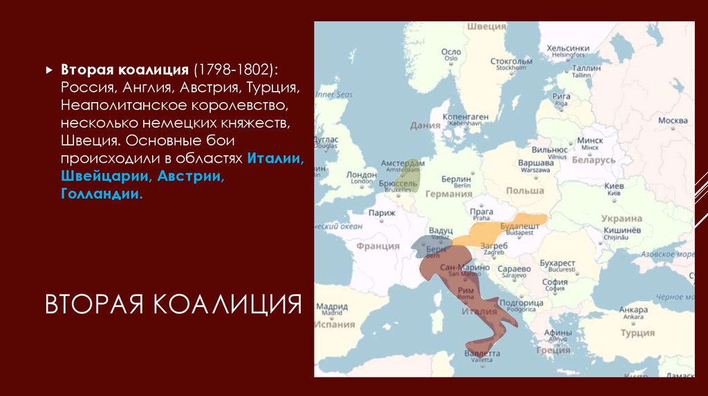 Какие страны входили в коалицию. Вторая коалиция 1798-1801. Война второй антифранцузской коалиции карта. Антифранцузская коалиция 1798. Вторая коалиция (1798-1802):.