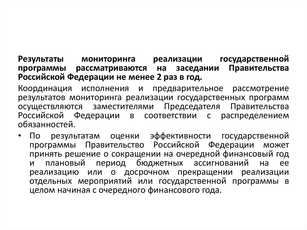 Мониторинг реализации программы. Мониторинг реализации госпрограмм. Мониторинг реализации национальных проектов. Результаты мониторинга.