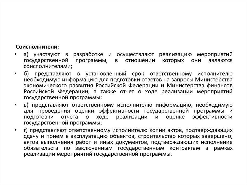 Соисполнитель это. Соисполнитель пример. Сведения о привлекаемых соисполнителях. Исполнители и соисполнители проекта это. О согласовании соисполнителей.