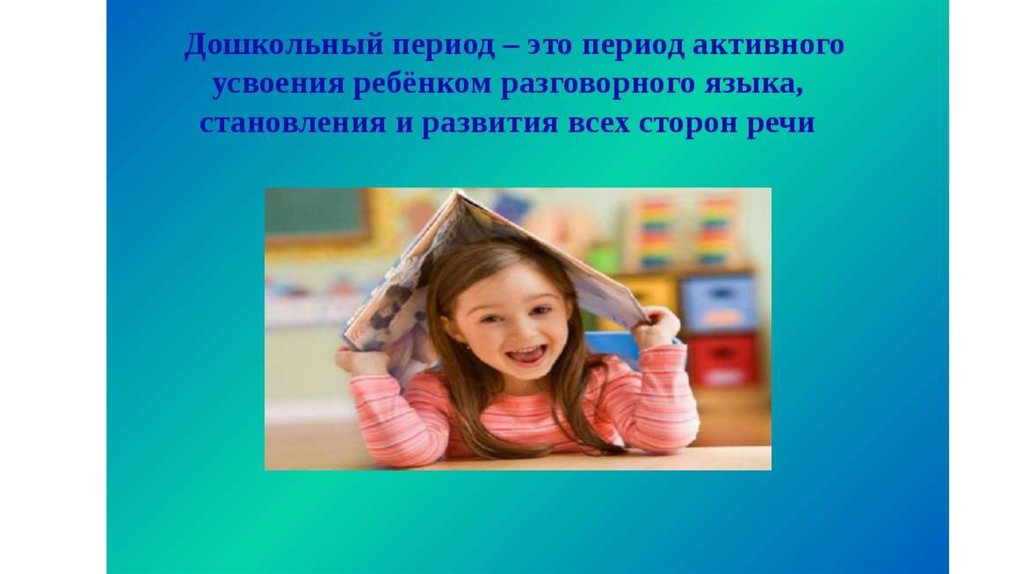 Периоды дошкольников. Период дошкольного возраста. Дошкольный период развития. Дошкольный период развития ребенка. Презентация на тему дошкольный период.