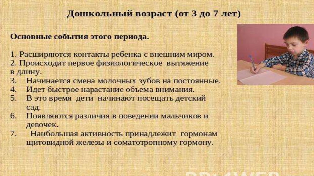 Ребенок 8 лет особенности возраста. Особенности возраста 8 лет девочки. Возрастные особенности аудитории. Возрастные особенности в лагере.