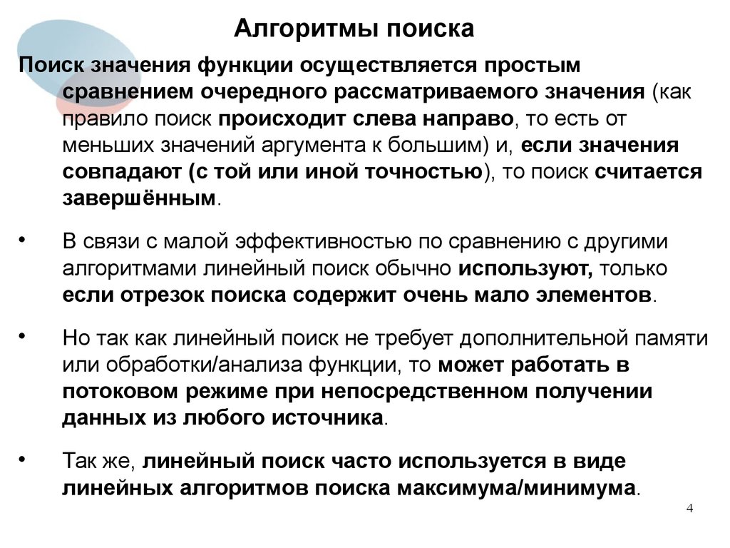 Поиск происходит. Алгоритм поиска информации. Назовите алгоритм поиска информации. Опишите алгоритм поиска информации. Программирование алгоритм поиска.