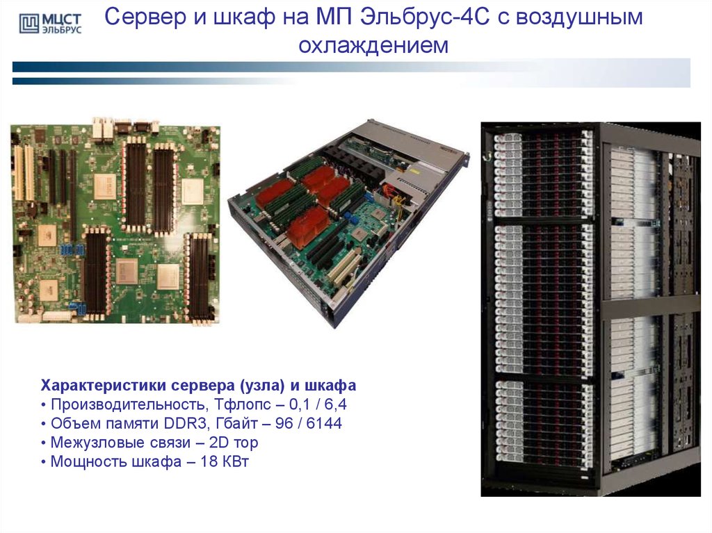 Эльбрус процессор презентация