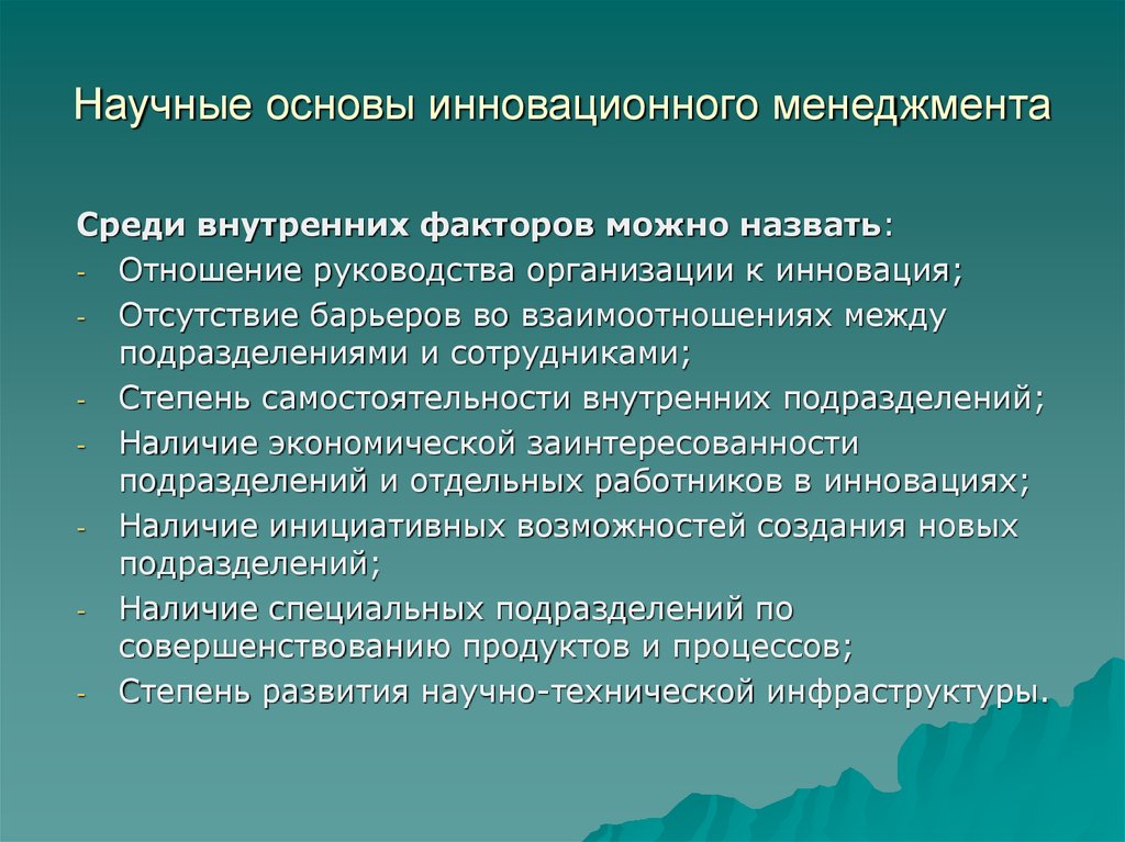 Научные основы экономики