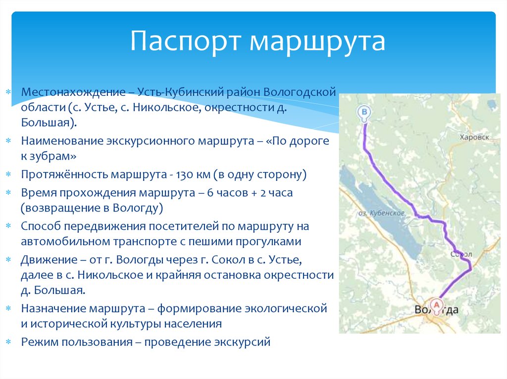 Маршрутное описание. Разработка экскурсионного маршрута. Образец туристического маршрута. Технологическая карта экскурсионного маршрута.