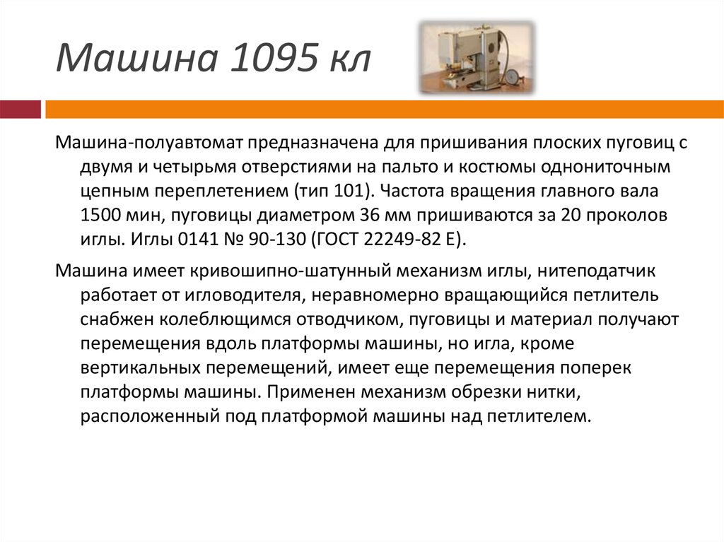 Машина 1095 кл