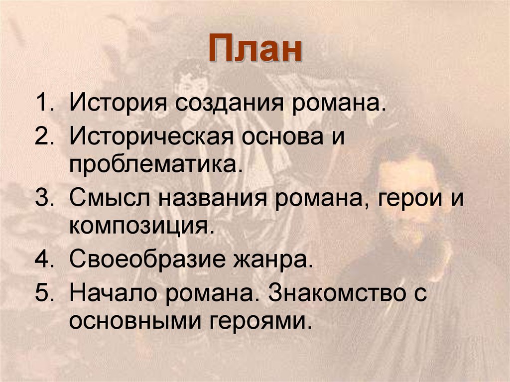 Сочинение: Война и мир Л.Н. Толстого как роман-эпопея