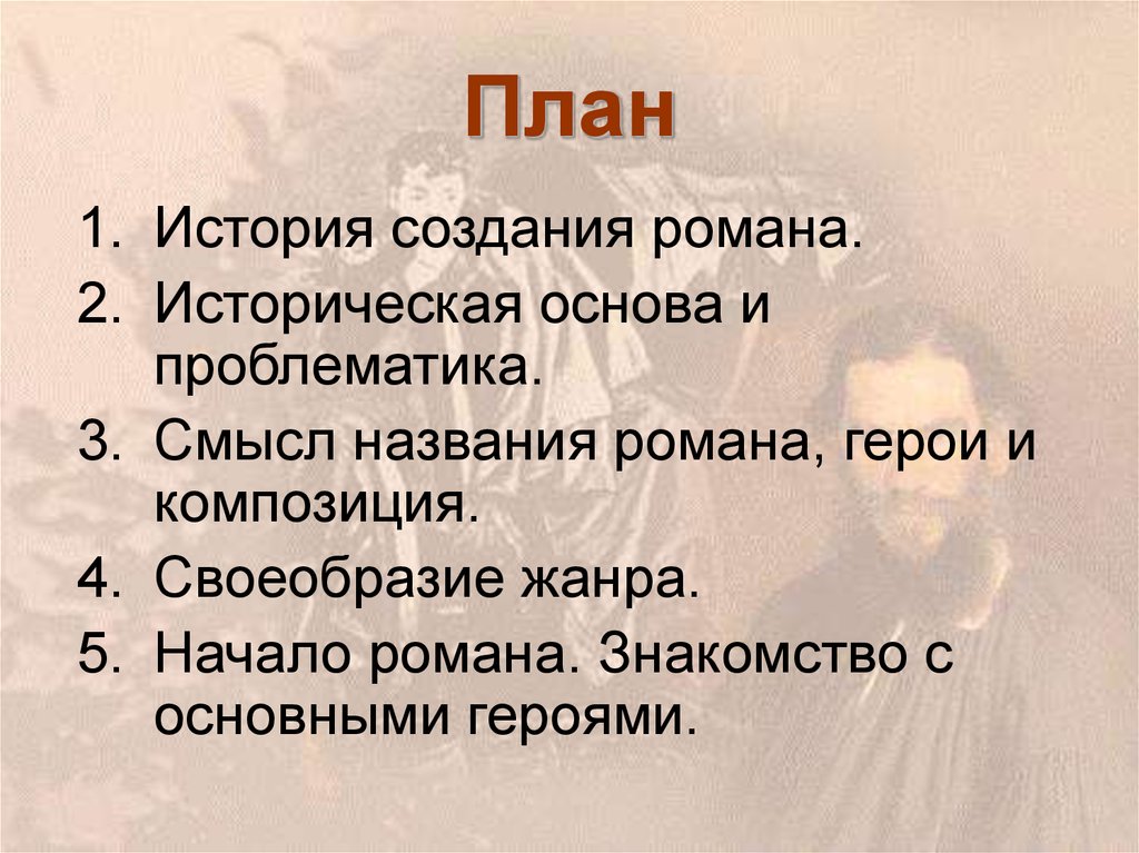 Сочинение: Смысл названия романа Л. Толстого Война и мир