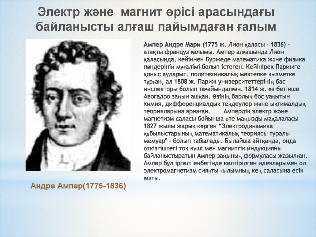 Ампер заңы презентация