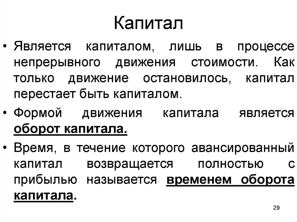 Капиталом называются