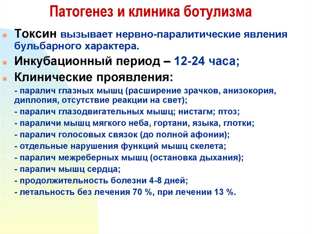 Стойкая задержка стула при ботулизме наступает