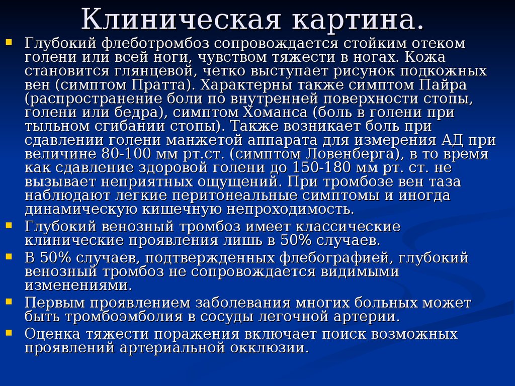 Клиническая картина тромбозов. Клинические проявления тромбоза вен. Флеботромбоз клиническая картина. Тромбофлебит и флеботромбоз отличия. Клинические проявления тромбоза глубоких вен.