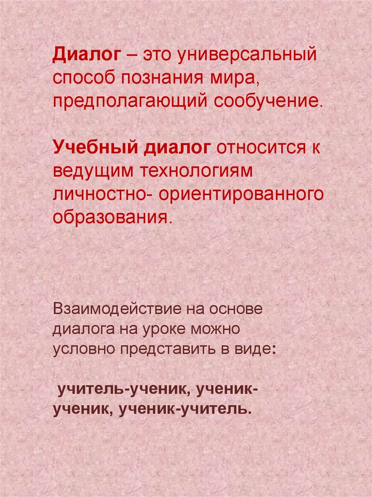 Происходил процесс диалога. Диалог. Учебный диалог. Образовательный диалог определение. Методический диалог.