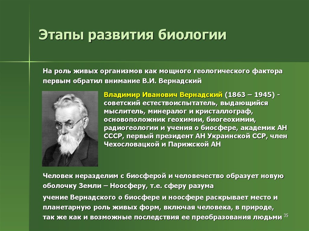 Как ученые называют 1 человека. Этапы развития биологии. Исторические этапы развития биологии. Периоды развития биологии. Этапы в биологии.