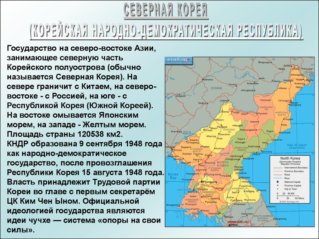 Презентация северная корея 3 класс