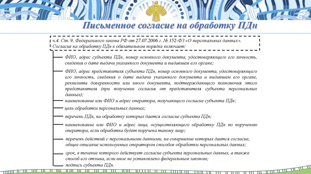 Обработка персональных данных без согласия субъекта. Согласие на обработку персональных данных ПДН. Согласие субъекта ПДН на обработку. Форма согласия на обработку ПДН. Согласие субъекта ПДН на обработку ПДН образец.