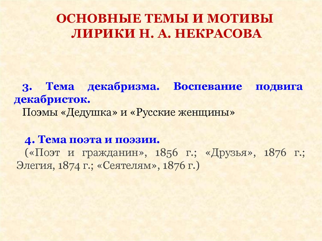 Сочинение: Идеал общественного деятеля в стихотворении Некрасова Памяти Добролюбова