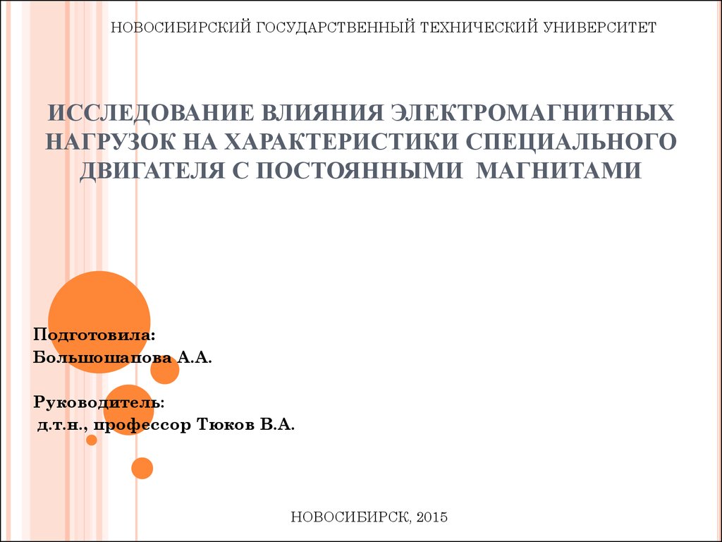 Исследовательские работы влияние