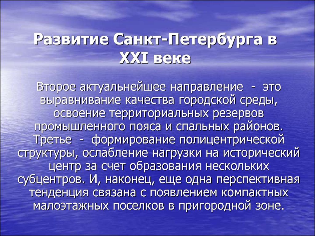 Развитие санкт петербурга